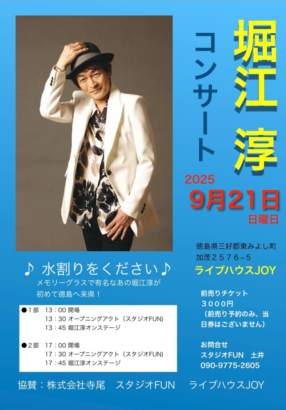 堀江14枚 堀江淳（ほりえじゅん）OFFICIAL WEBSITE